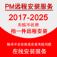 2022 2021 2020 PM远程安装 2016 2023 2017 PM10 powermill2025