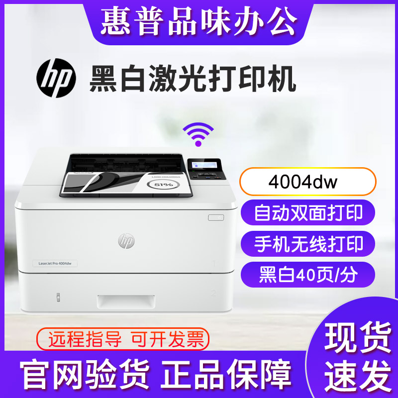 商务家用黑白激光打印机HP/惠普