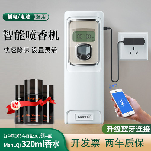 自动喷香机酒店定制定时商用智能