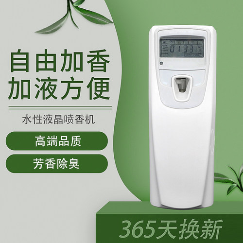 空气清新剂厕所除臭自动喷香机