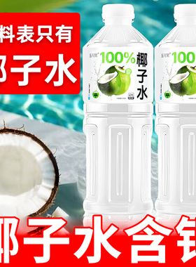 高钾椰子水840ml×6大瓶含钾0脂肪清爽解渴火锅聚餐现货植物饮料