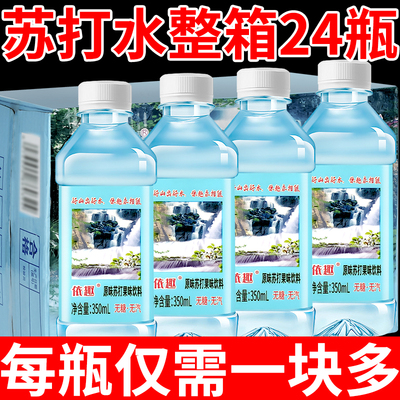 苏打水整箱24瓶原味无糖弱碱水夏季饮用解渴家用果味饮品特价速发