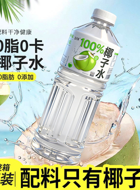 【含钾】100%椰子水0脂含天然电解质清爽畅饮840ml*6大瓶正品速发