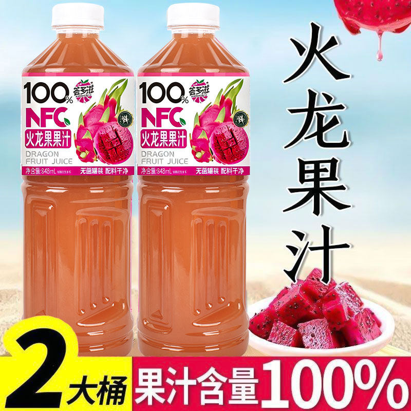 100%火龙果汁大瓶装848ml0脂特价植物饮料配料干净原汁无添加新期