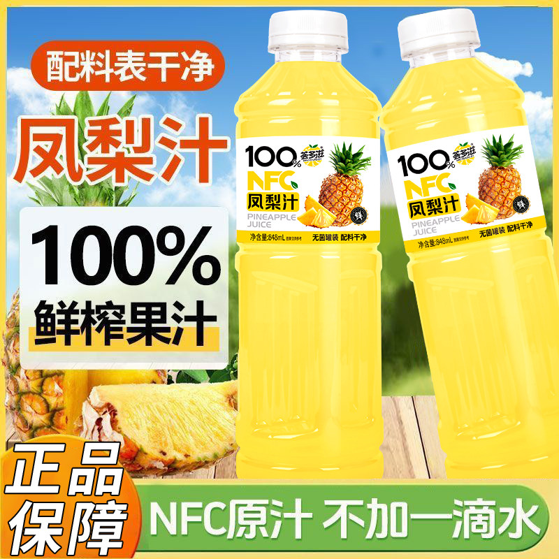 【买一送一】100%凤梨汁2大瓶NFC果汁鲜榨非浓缩山竹多口味饮料