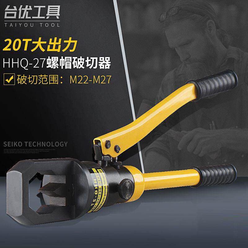 HHQ-27螺帽破切器整体式液压 螺母劈开器切除器 手动破碎机劈裂