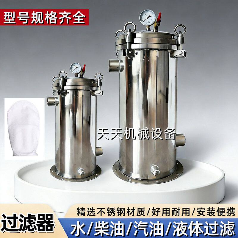 精密过滤器布袋式大流量水柴油201前置过滤器304不锈钢过滤罐
