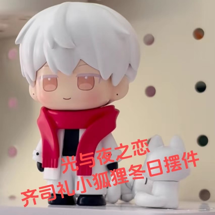 小红书同款光与夜之恋齐司礼手办