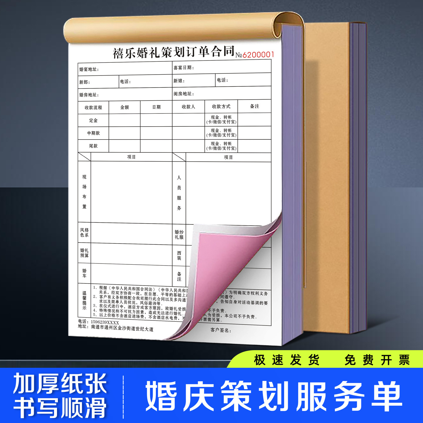 【婚庆策划服务单】婚纱店摄影订单本影楼拍摄合同婚车租赁押金单