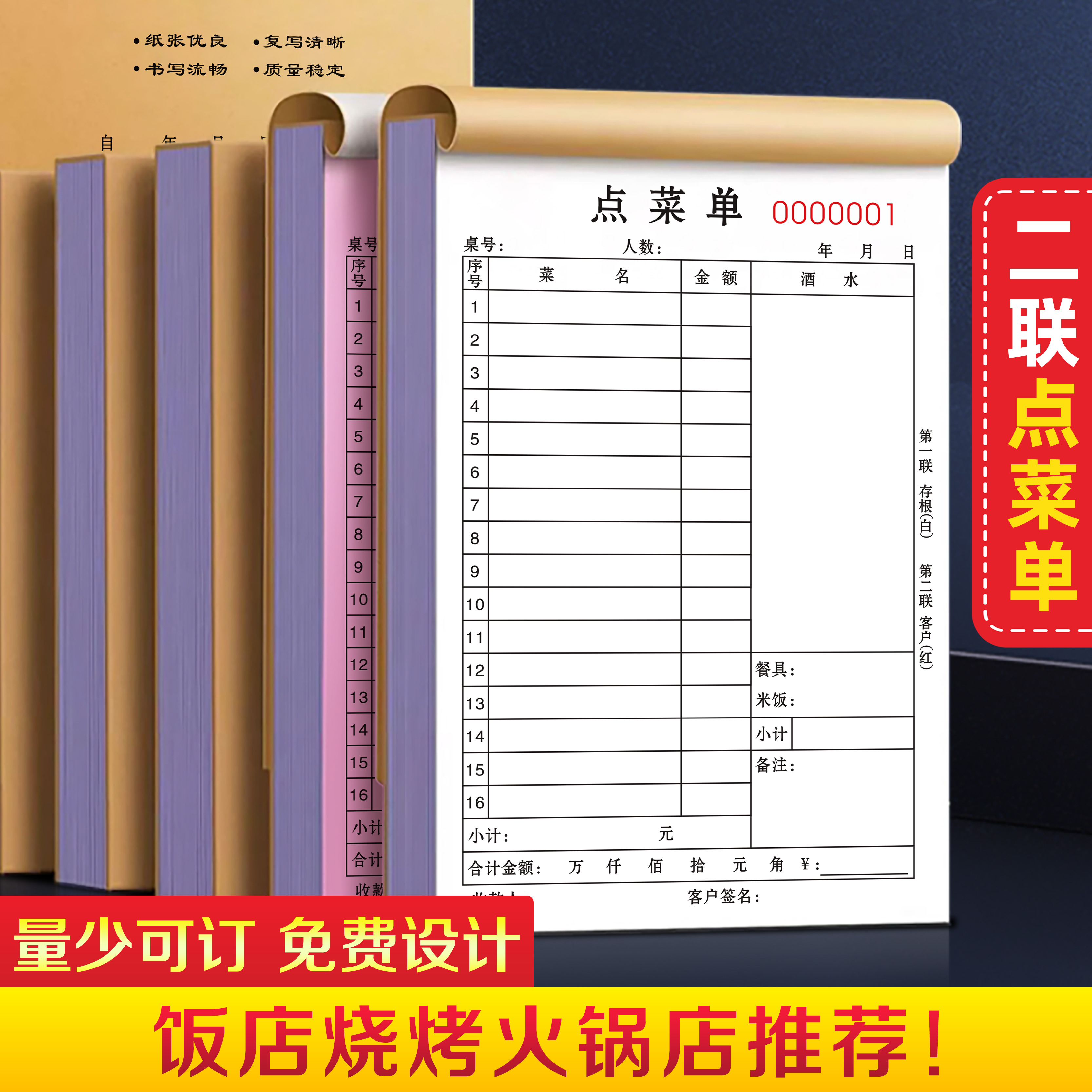 【升级复写】点菜单三联支持定制