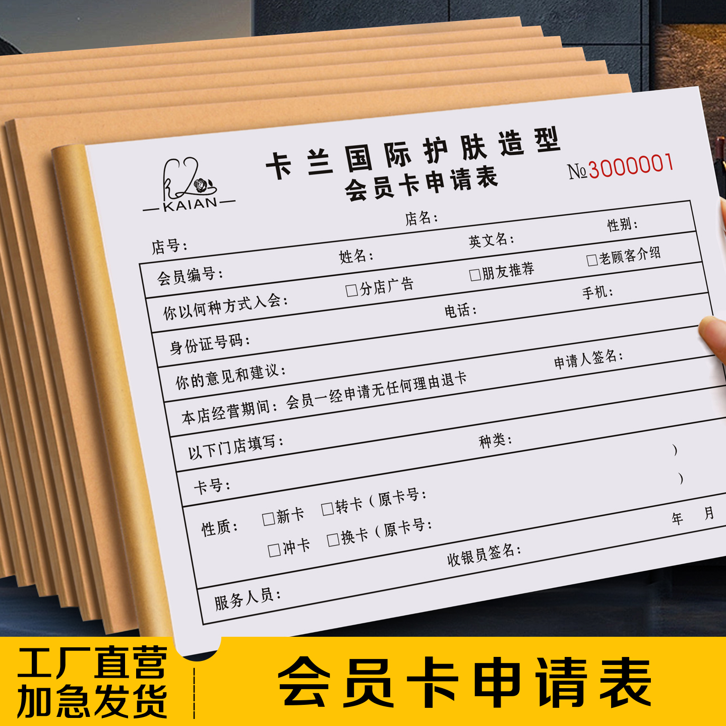 【会员卡申请表】美发店顾客入会登记单养生馆客人办卡填写记录本
