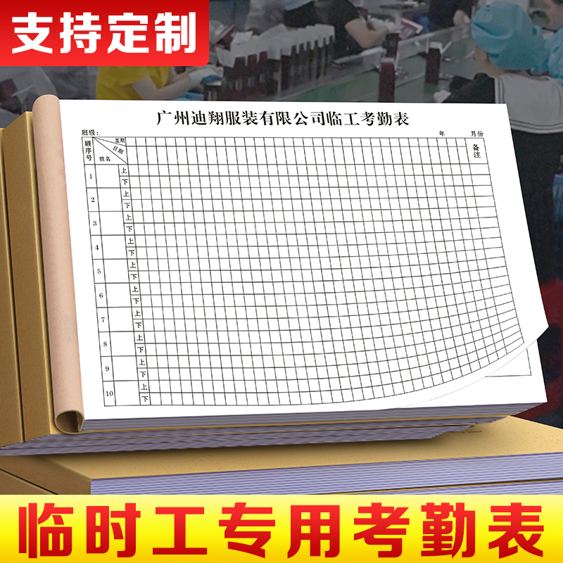 【临时工专用考勤表】零工计时计件登记簿短工上班加班签到出勤表