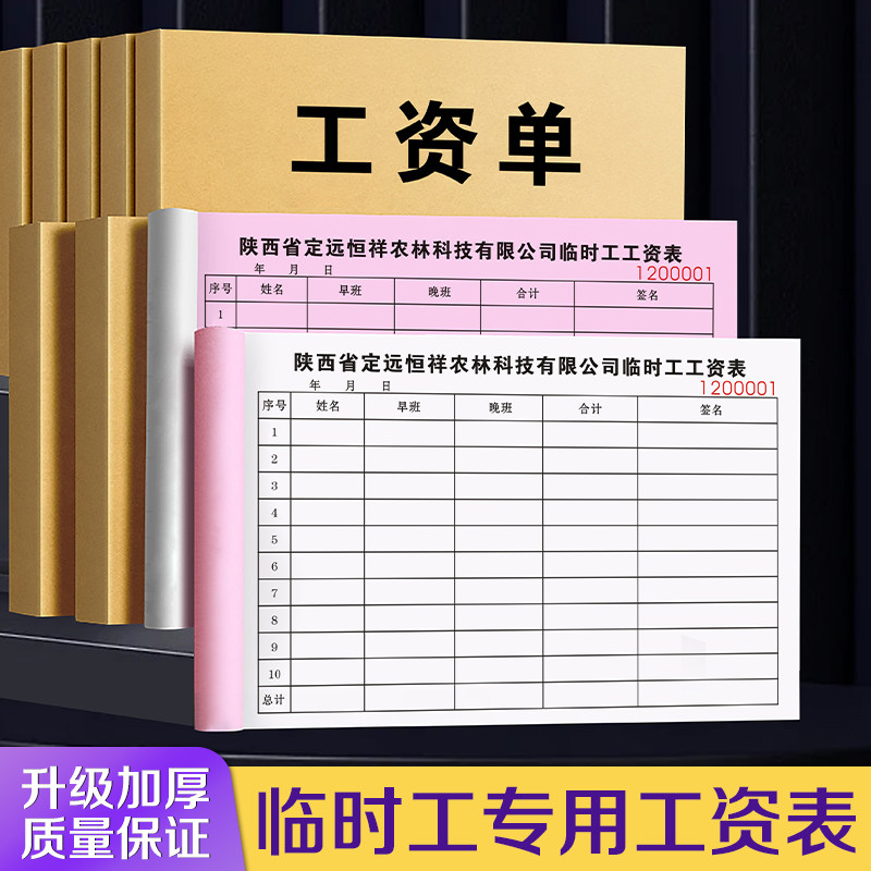 【临时工专用工资表】钟点工计件计工结算账本零工薪资发放明细表