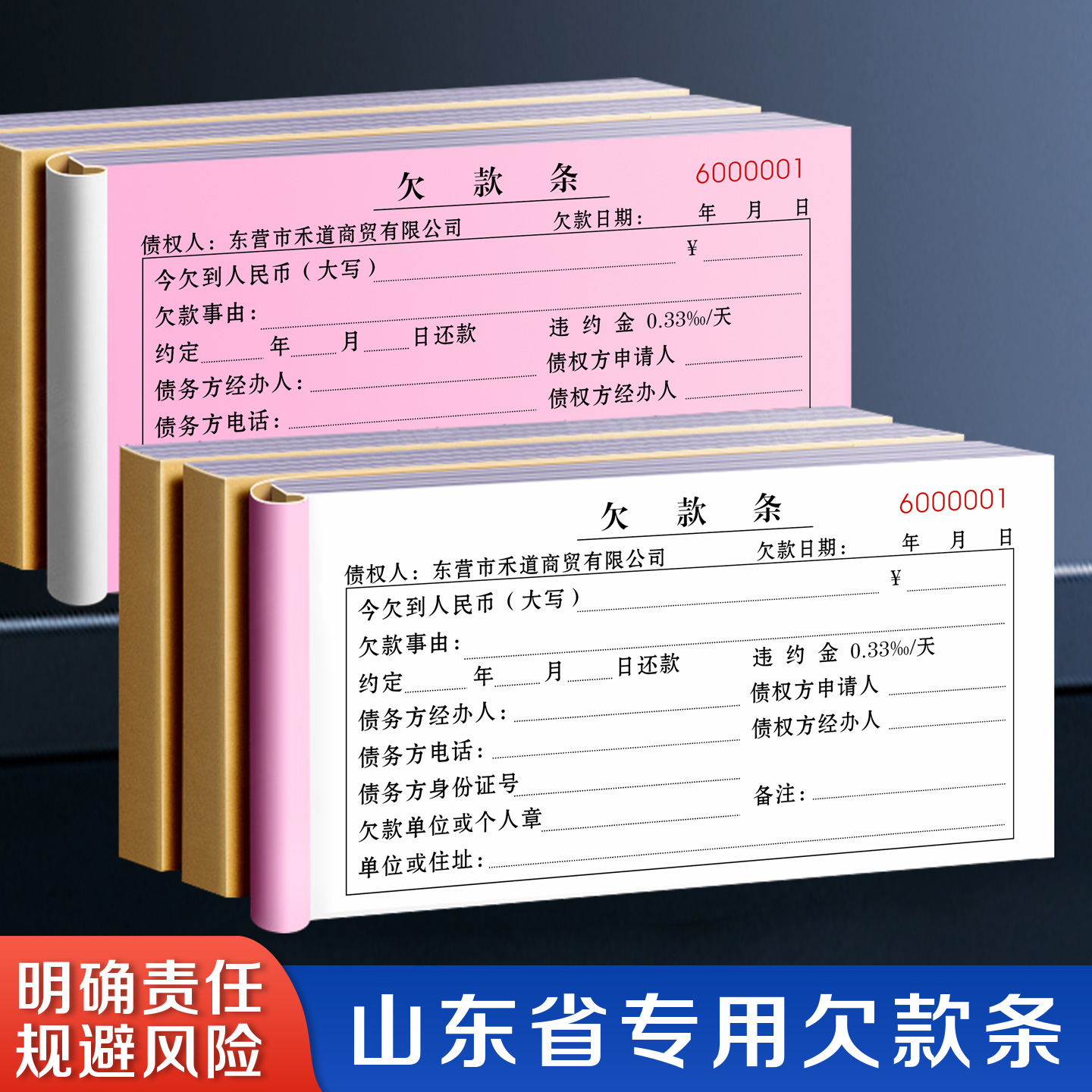 山东专用欠条可定制免费设计