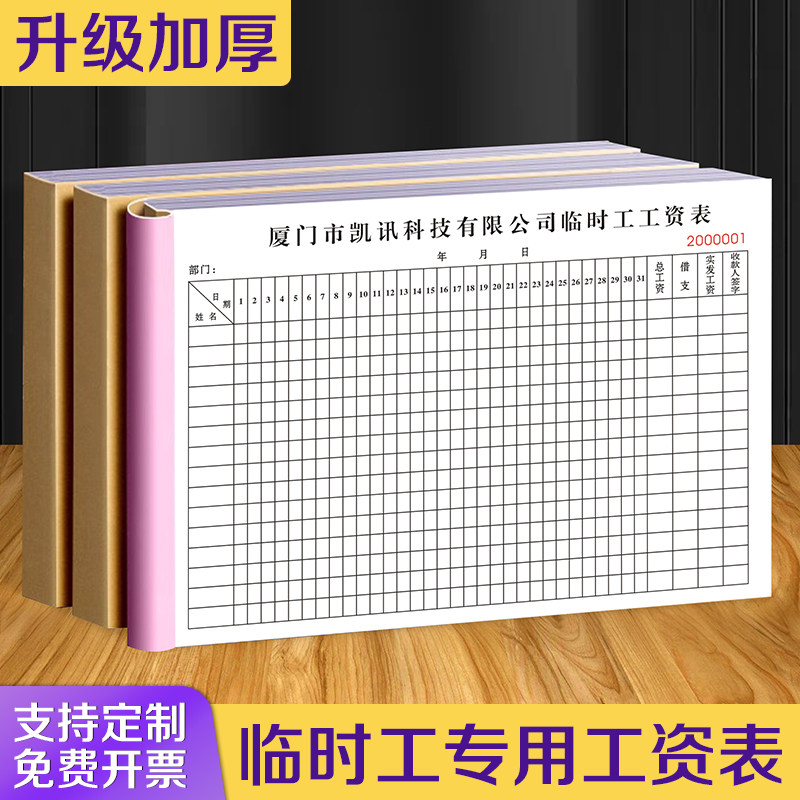 【临时工专用工资表】钟点工计件计工结算账本零工薪资发放明细表
