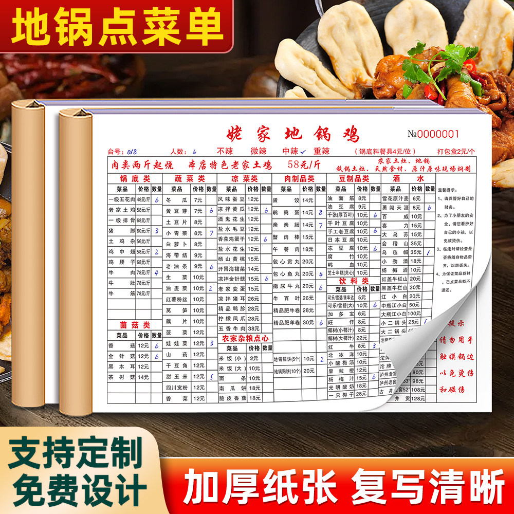 【地锅专用】点菜单二联地锅鸡炖鱼菜单本三联铁锅炖开单记账本
