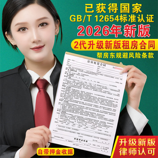 房屋租赁协议房东版出租房收房租单房租收租本合约书门面租房合同