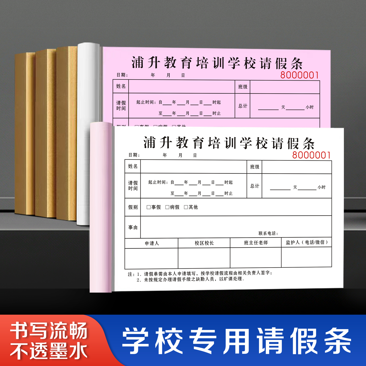 学校专用请假条可定制免费设计