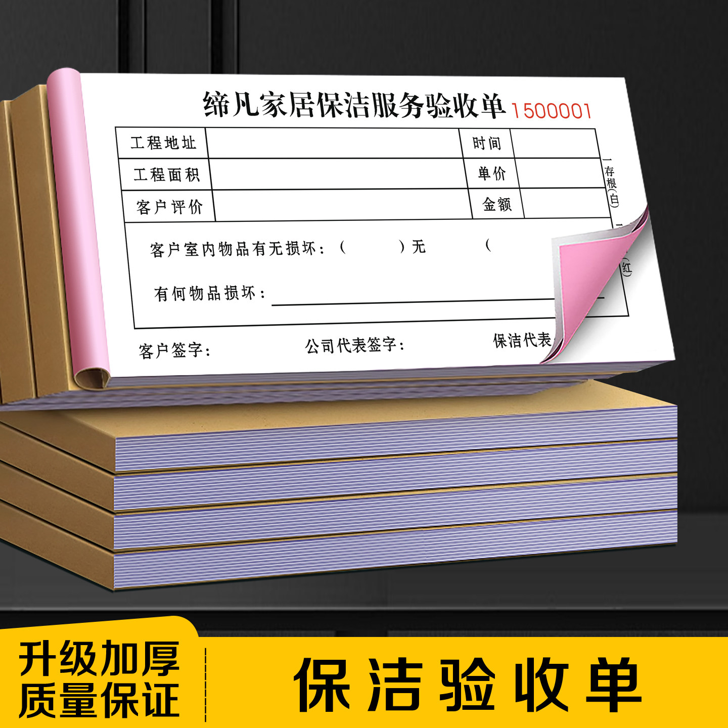 【保洁验收单】家政公司上门清洁维修派工单家电清洗安装结算清单