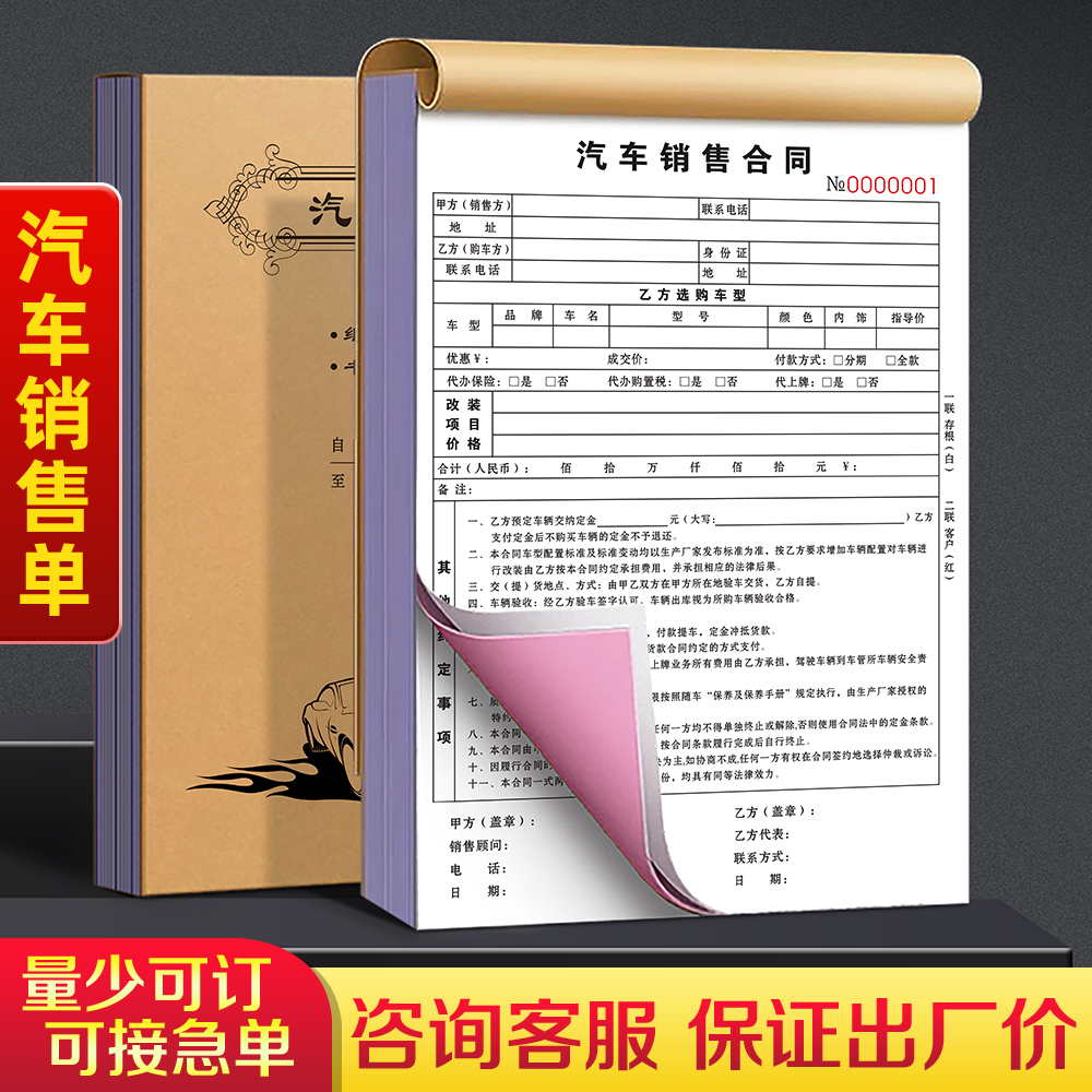 汽车销售合同二联订车定金