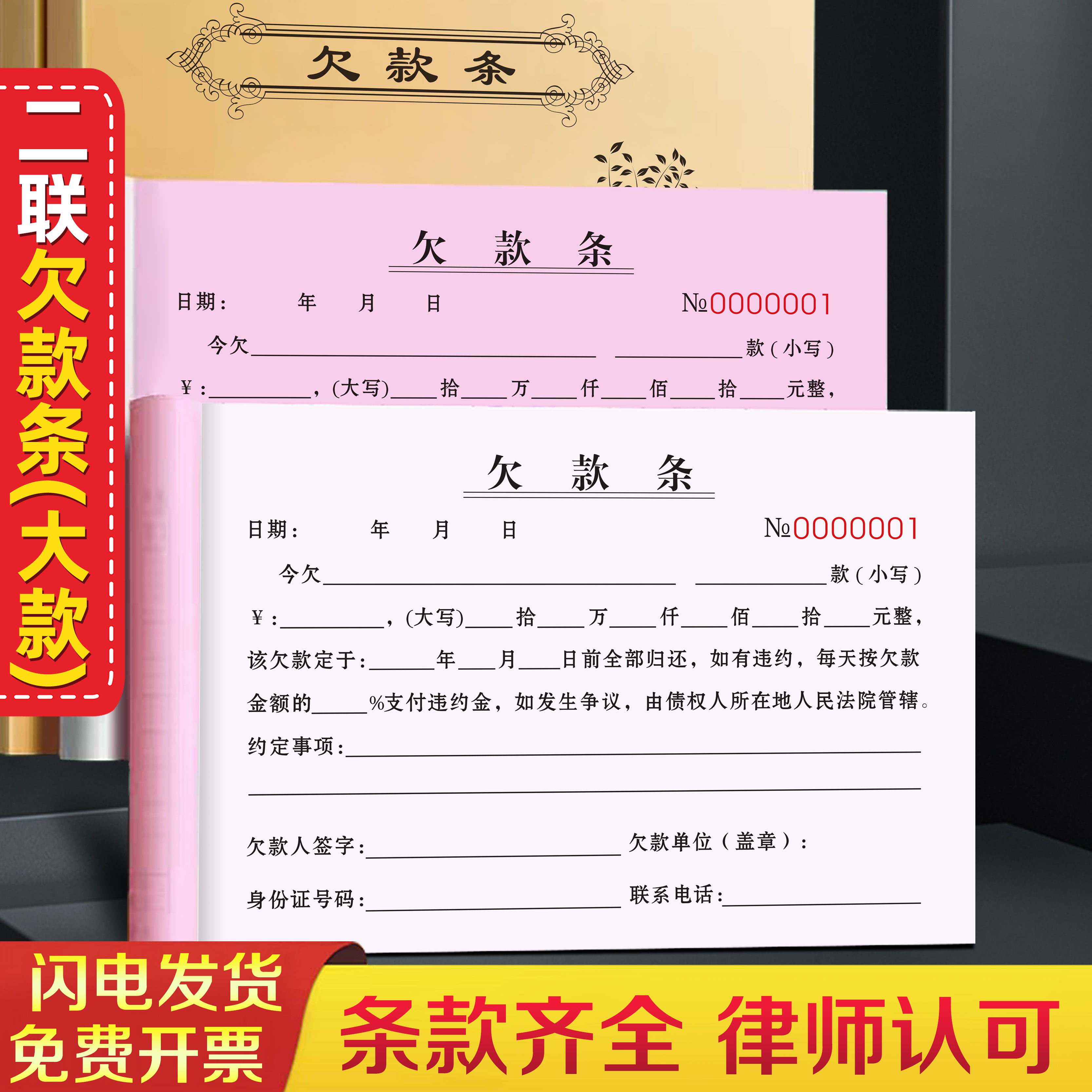 欠条正规模版机械欠账单升级加厚