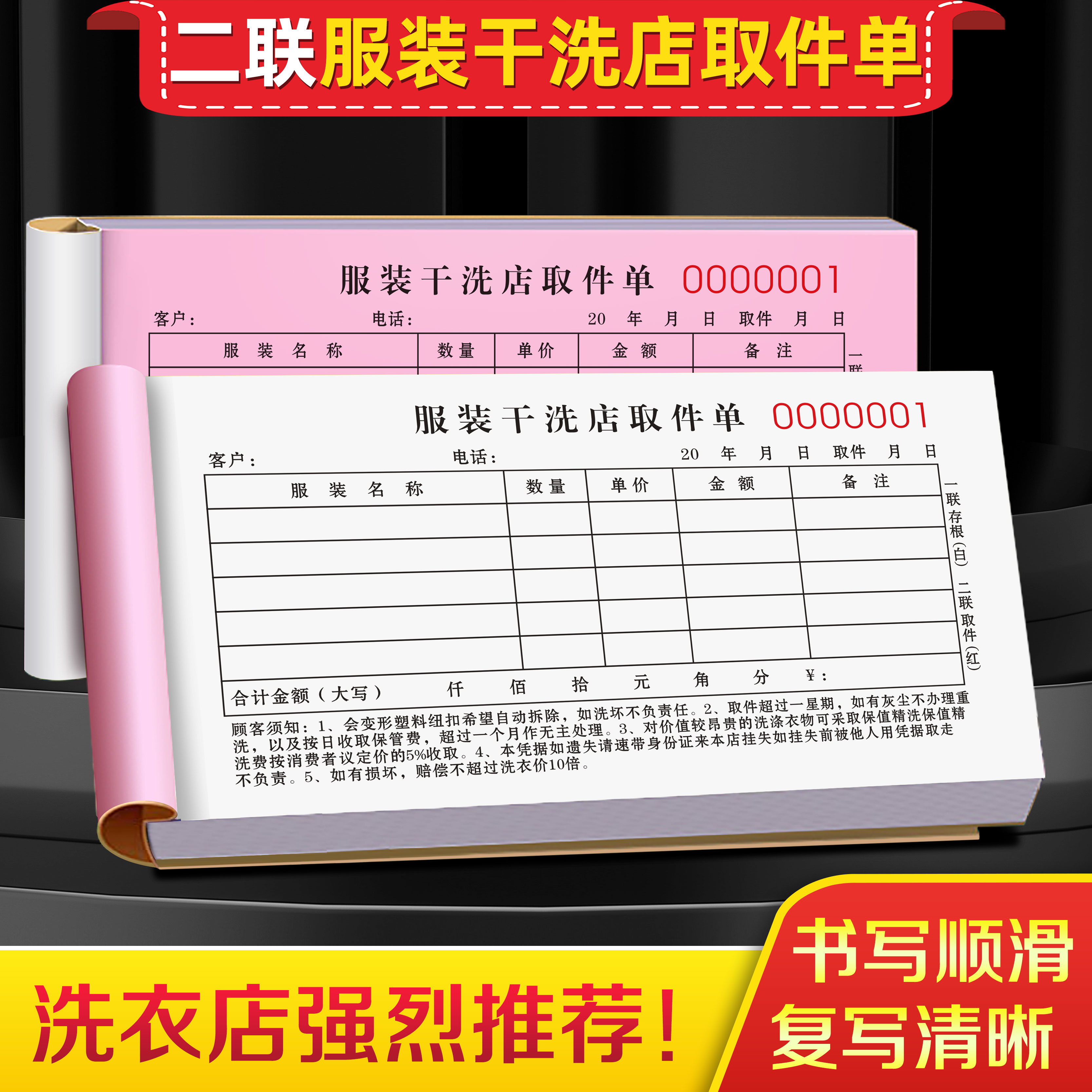 洗衣店取衣单干洗票据升级加厚款