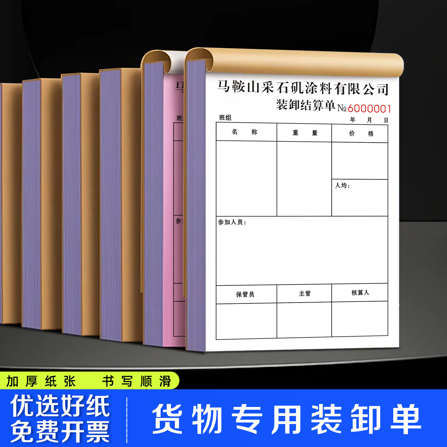 【货物专用装卸单】物流公司装货卸货收货清单仓库搬运拉货登记表