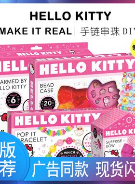 正版联名HELLOKTY串珠手工手链DIY粉色女孩玩具礼
