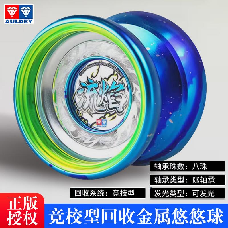 正版奥迪双钻火力少年王5悠悠球冰焰S比赛专用死睡眠溜溜球yoyo球