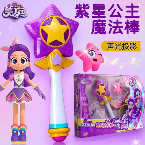 紫星公主魔盒我的同学是美人鱼玩具魔法棒发光神奇孩手账咕卡贴纸