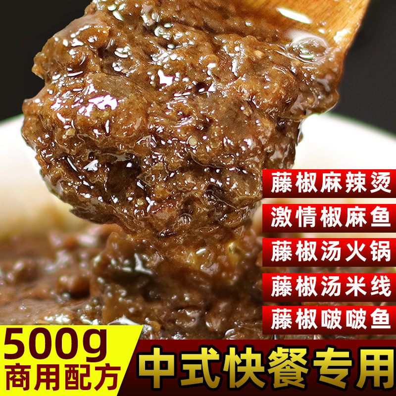 藤椒酱秘制麻辣烫米线火锅底料