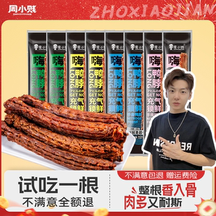 8袋整根手撕风干肉类鸭货休闲零食 周小贱鸭脖65g 小拉泽专属