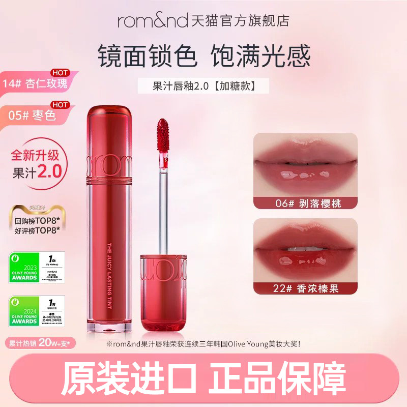 romand果汁唇釉柚子皮新品镜面水光裸色系口红唇蜜透明唇彩韩国