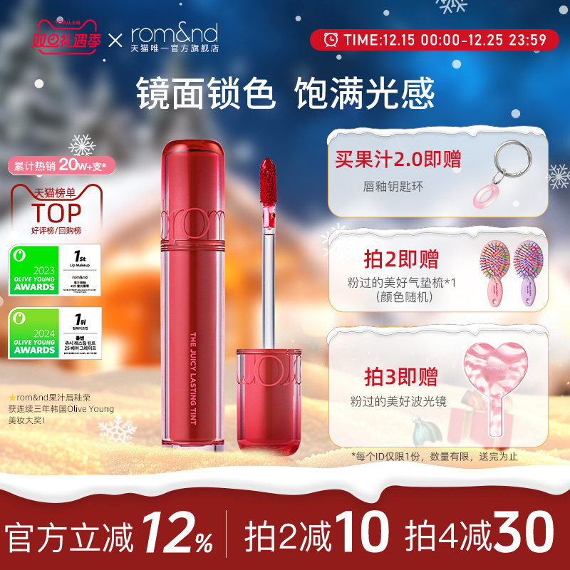 rom&nd镜面果汁唇釉韩国口红