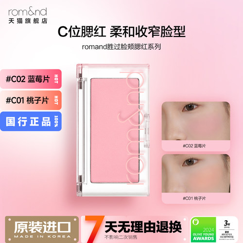 romand腮红韩国品牌腮红盘单色
