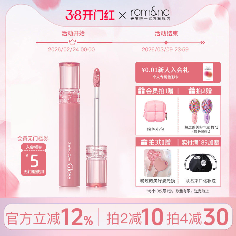 romand天使光糖浆唇蜜提亮镜面滋润唇釉水光透明唇膏口红裸色玻璃