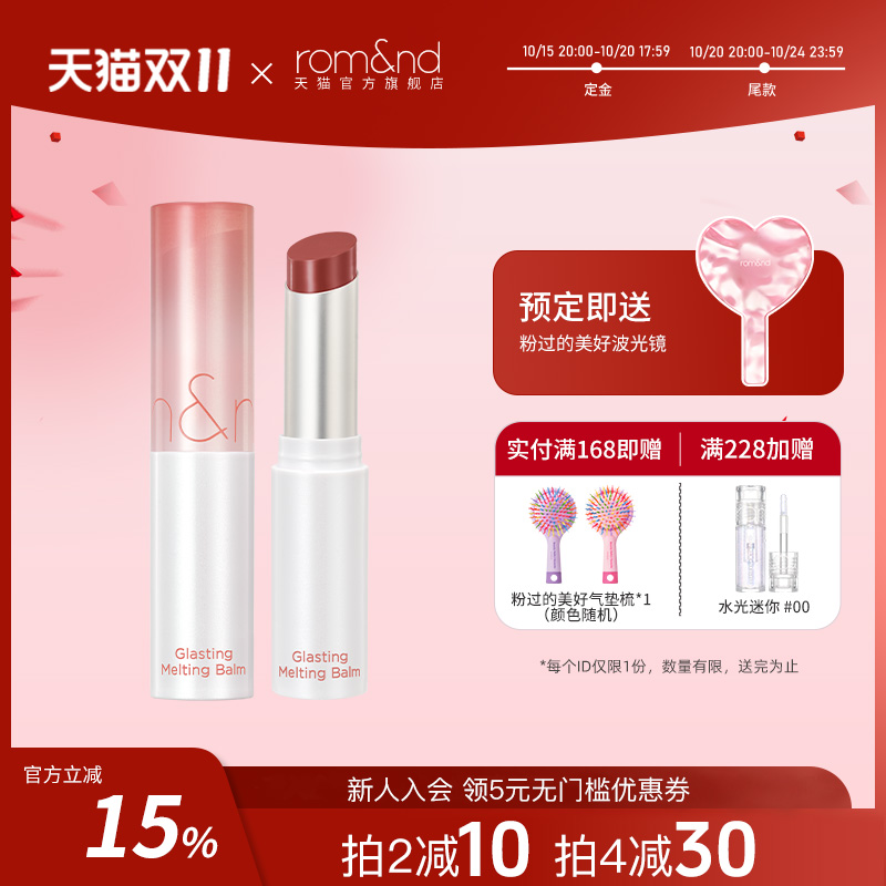 rom&nd/柔魅得唇膏保湿