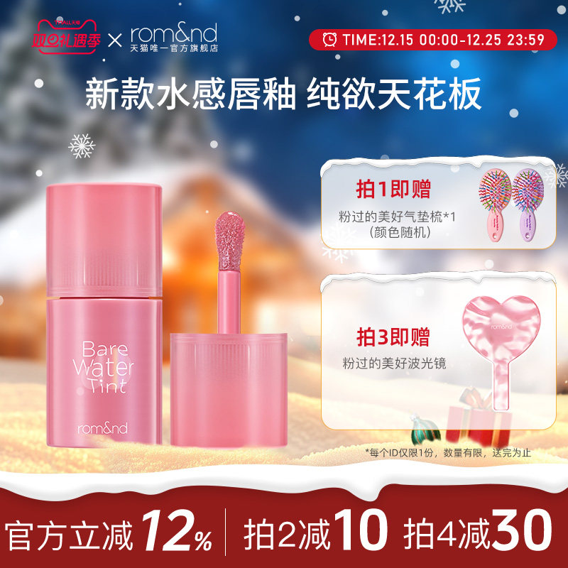 romand水感唇釉水润持久