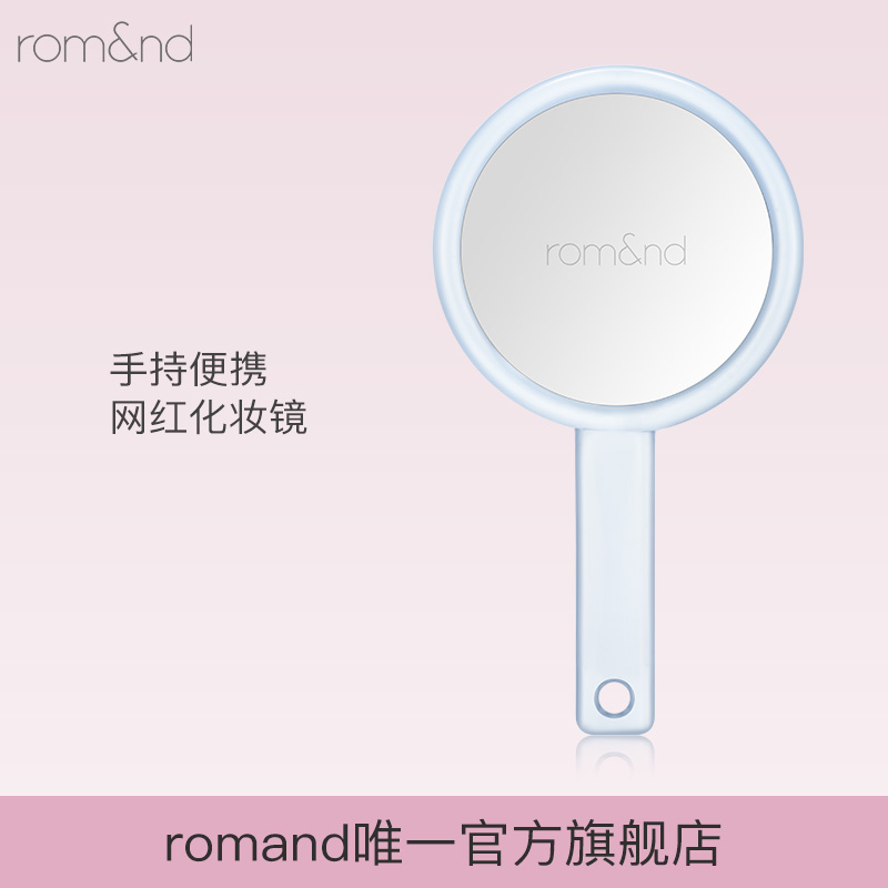 romand蓝色水光手持镜 圆形便携化妆镜网红ins风极简