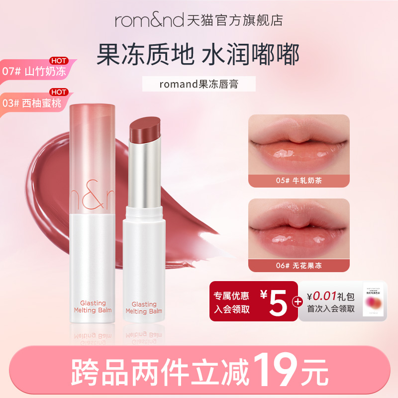 rom&nd/柔魅得唇膏保湿