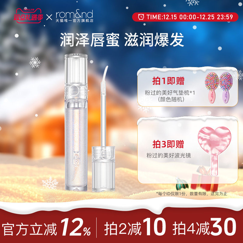 rom&nd/柔魅得水光唇釉唇蜜滋润