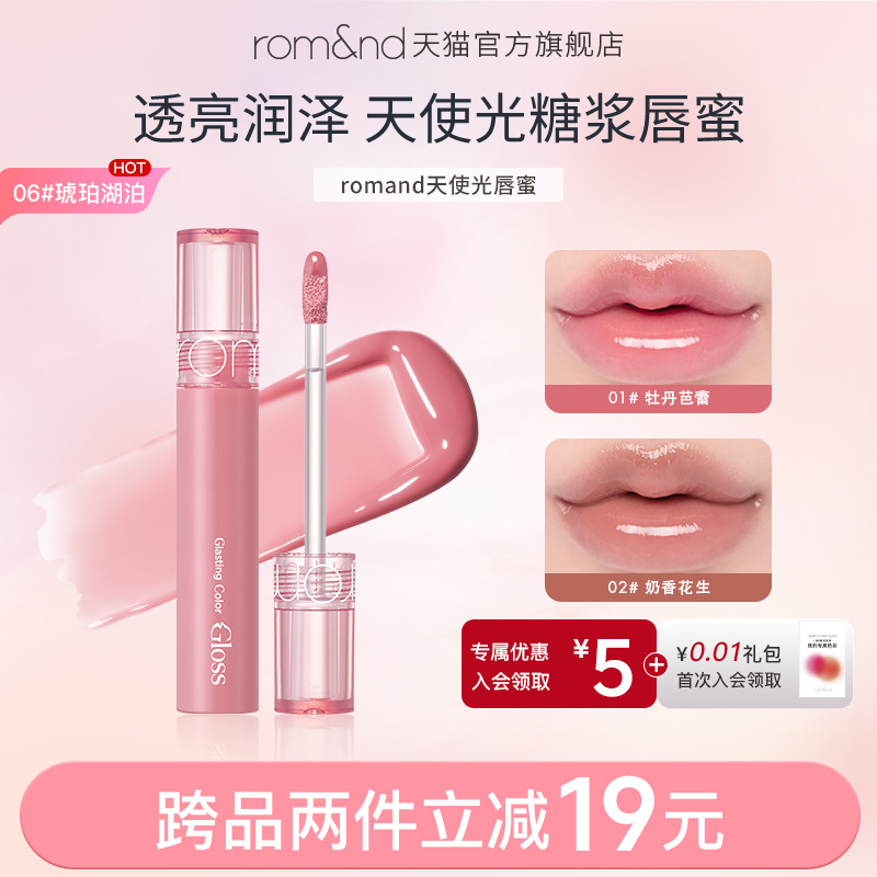 旗舰店天使光糖浆唇蜜柔魅得