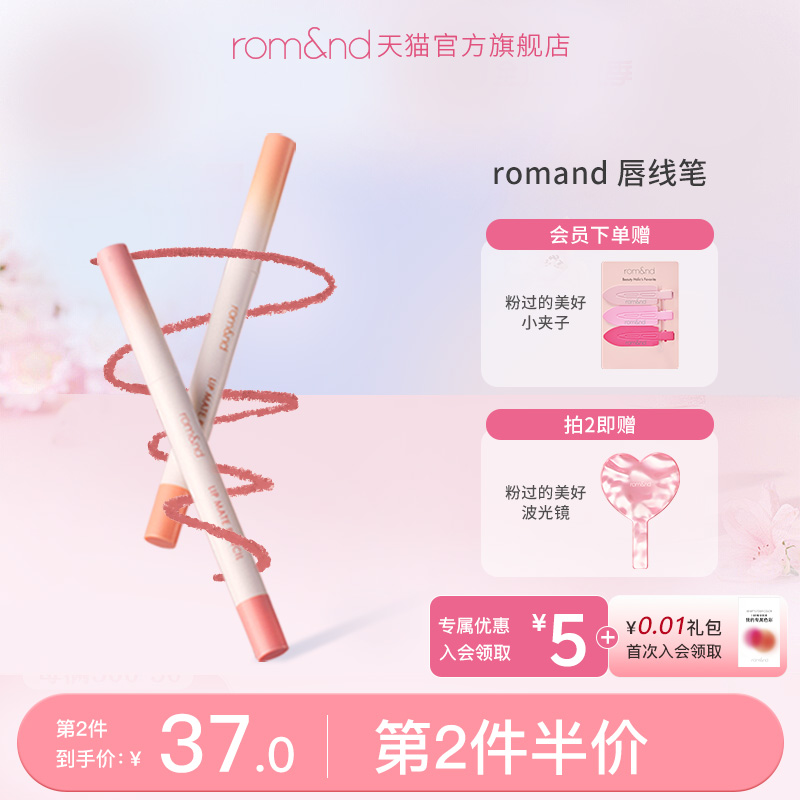 romand唇线笔立体唇形