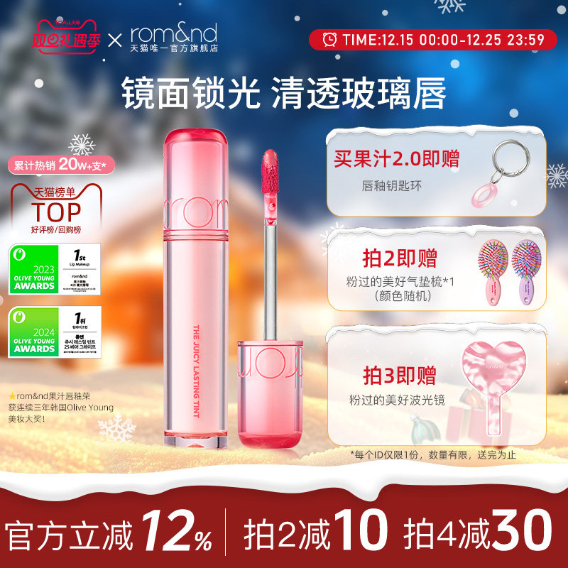 rom&nd镜面果汁唇釉韩国口红