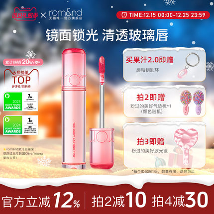 romand柔魅得果汁镜面水光唇釉女韩国口红学生润唇膏滋润唇蜜彩妆