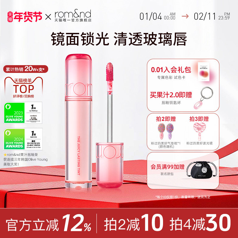 romand柔魅得果汁镜面水光唇釉女韩国口红学生润唇膏滋润唇蜜彩妆,彩妆/香水/美妆工具,唇彩/唇蜜/唇釉/唇泥/唇霜,淘宝优惠券,粉丝福利购,淘宝优惠卷