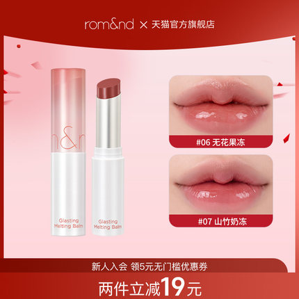 romand柔魅得果冻唇膏水光晶冻唇蜜保湿滋润口红百搭显白素颜可用
