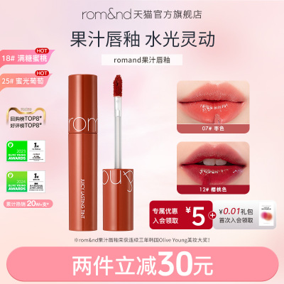 rom&nd果汁滋润柔魅得