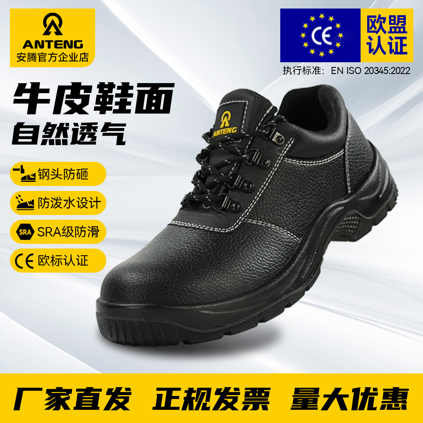 安腾劳保鞋欧标钢头真皮轻便防护图片