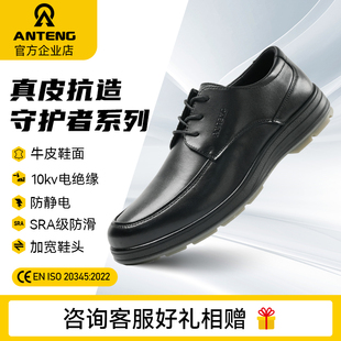 ANTENG劳保鞋男真皮商务电工绝缘鞋6KV耐磨牛筋底防静电工作鞋